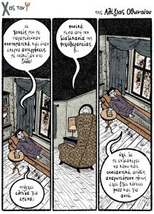 Χ εις τον Ψ 16.09.2023